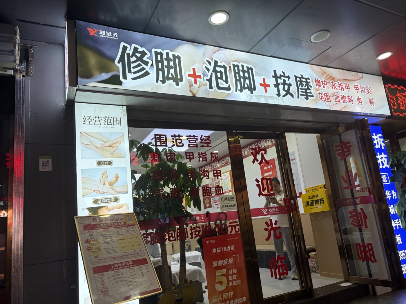 Zheng Yuan Yuan storefront at night in Shenzhen